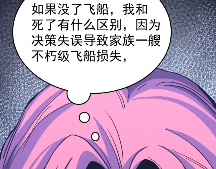 漫画《高武：登陆未来一万年》第323话 呼唤第39张图