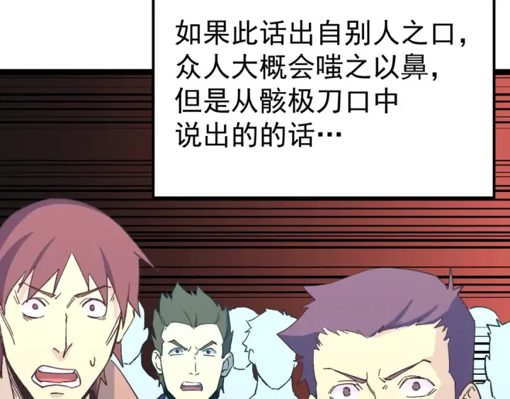 漫画《高武：登陆未来一万年》第323话 呼唤第55张图