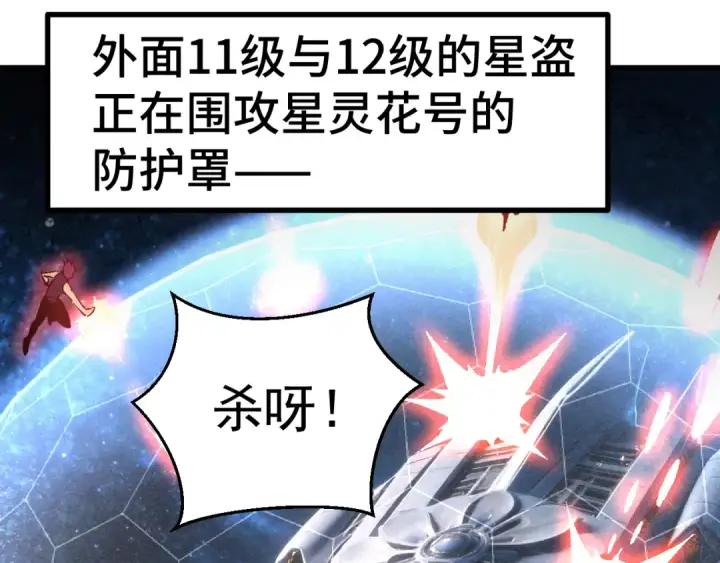 漫画《高武：登陆未来一万年》第323话 呼唤第65张图