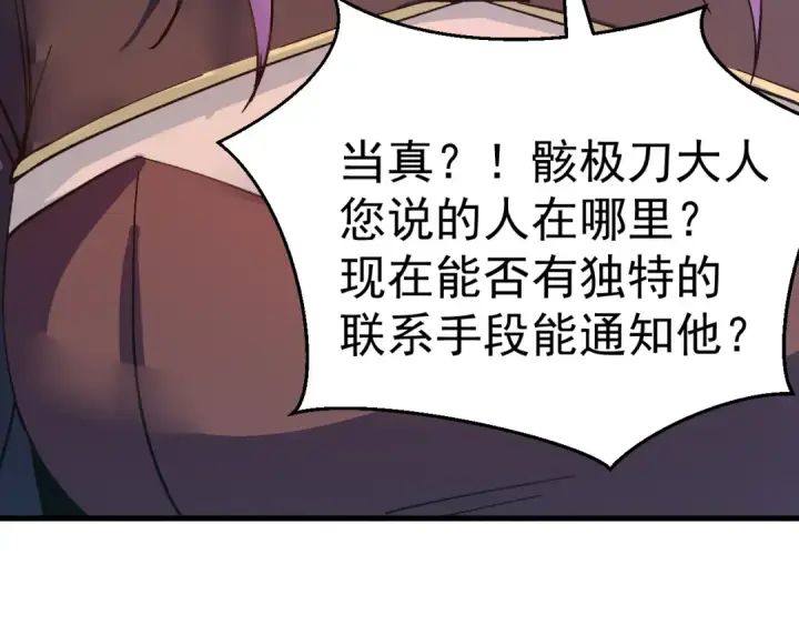 漫画《高武：登陆未来一万年》第323话 呼唤第76张图