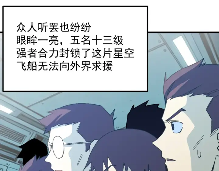 漫画《高武：登陆未来一万年》第323话 呼唤第77张图