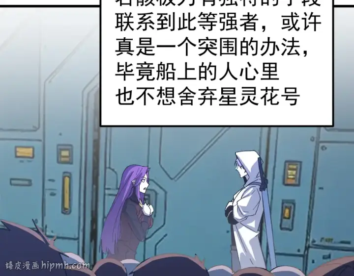 漫画《高武：登陆未来一万年》第323话 呼唤第80张图