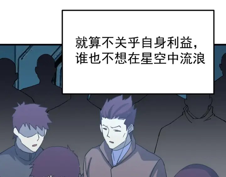 漫画《高武：登陆未来一万年》第323话 呼唤第82张图