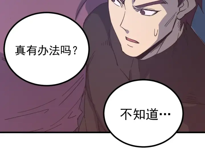 漫画《高武：登陆未来一万年》第323话 呼唤第84张图