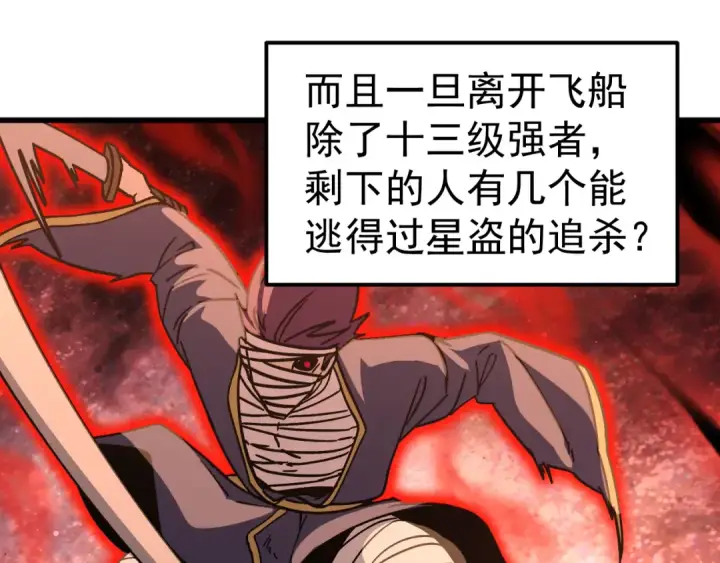 漫画《高武：登陆未来一万年》第323话 呼唤第85张图