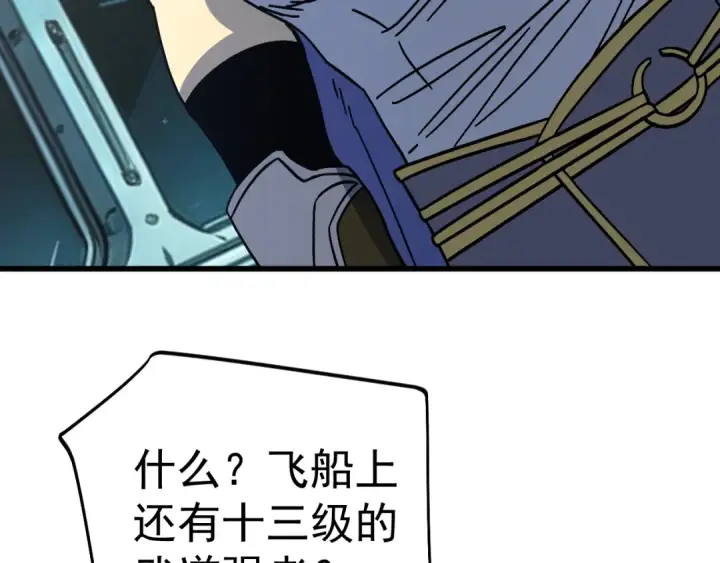 漫画《高武：登陆未来一万年》第323话 呼唤第93张图