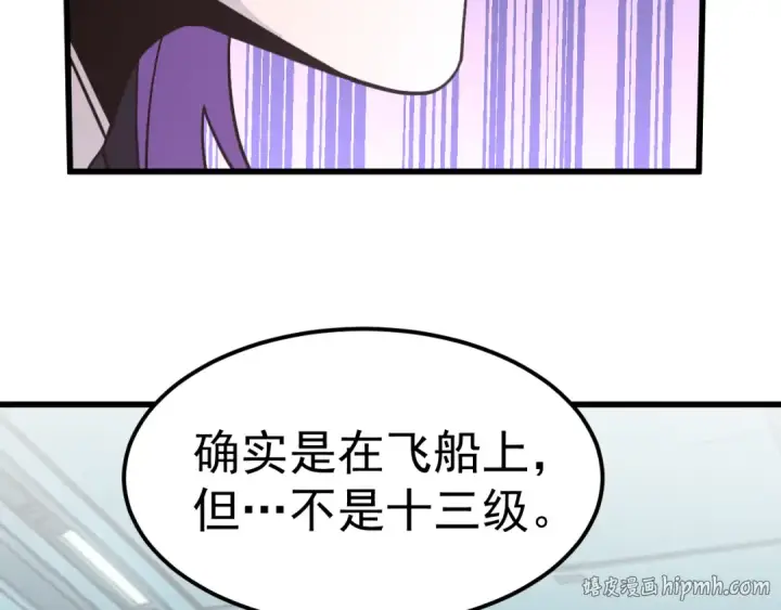 漫画《高武：登陆未来一万年》第323话 呼唤第96张图