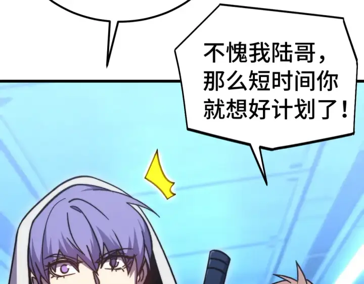 漫画《高武：登陆未来一万年》第324话 不解第105张图