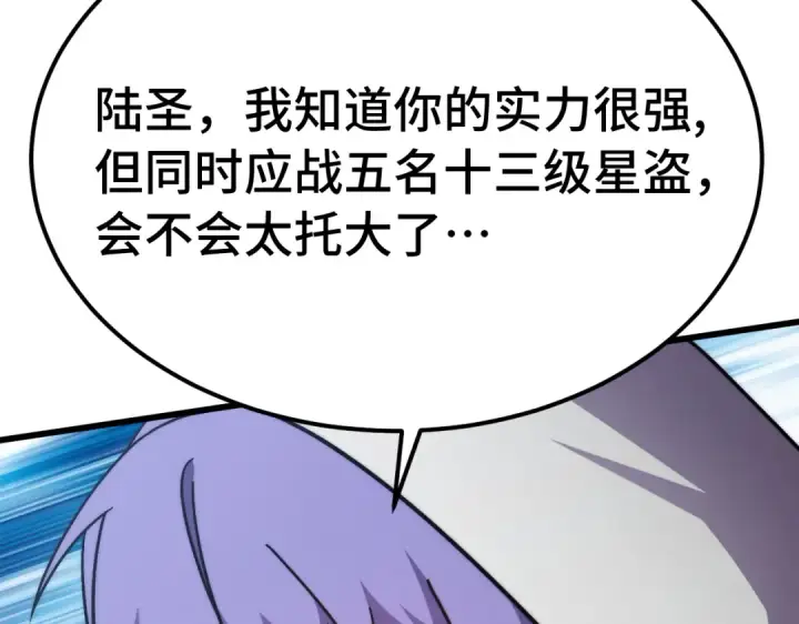 漫画《高武：登陆未来一万年》第324话 不解第115张图