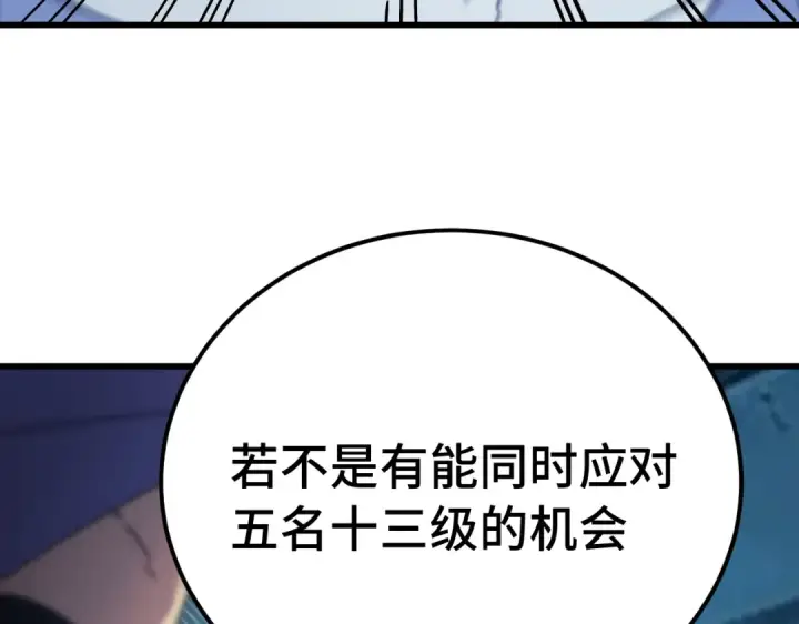 漫画《高武：登陆未来一万年》第324话 不解第119张图