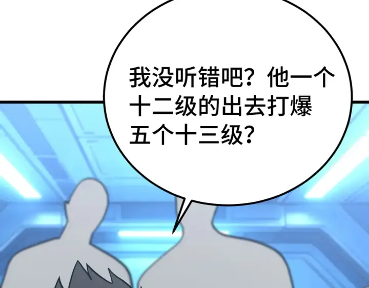 漫画《高武：登陆未来一万年》第324话 不解第126张图