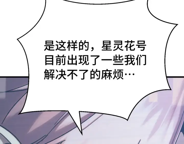 漫画《高武：登陆未来一万年》第324话 不解第18张图