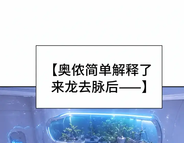 漫画《高武：登陆未来一万年》第324话 不解第22张图