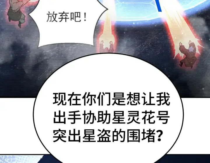 漫画《高武：登陆未来一万年》第324话 不解第31张图
