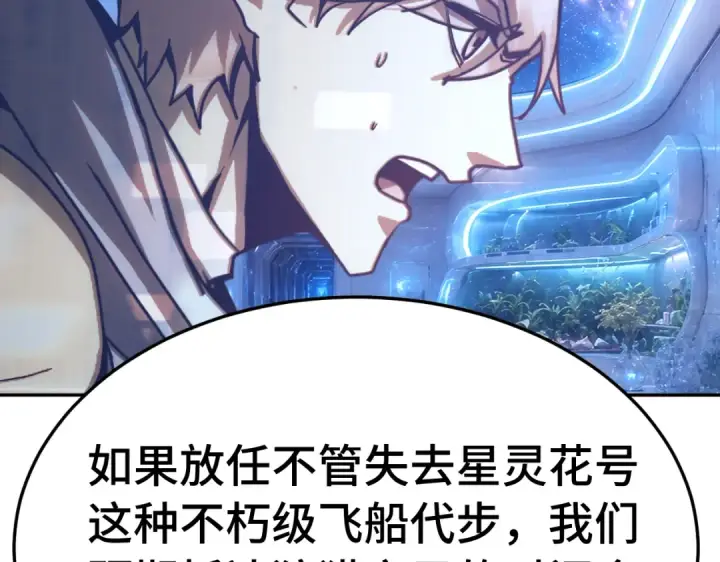漫画《高武：登陆未来一万年》第324话 不解第34张图