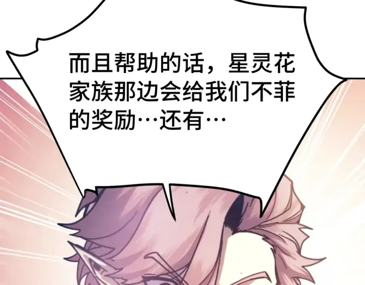 漫画《高武：登陆未来一万年》第324话 不解第38张图