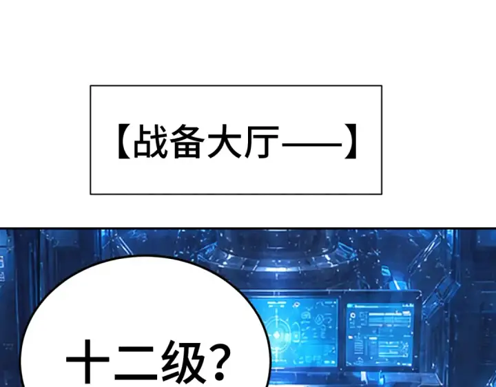 漫画《高武：登陆未来一万年》第324话 不解第45张图