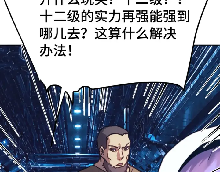 漫画《高武：登陆未来一万年》第324话 不解第51张图