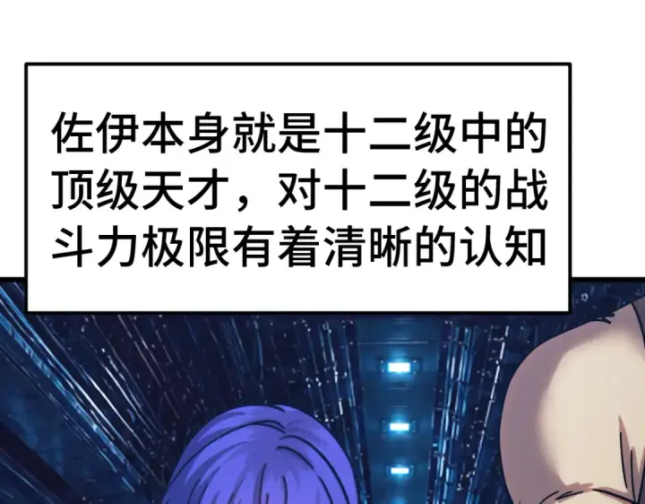 漫画《高武：登陆未来一万年》第324话 不解第59张图