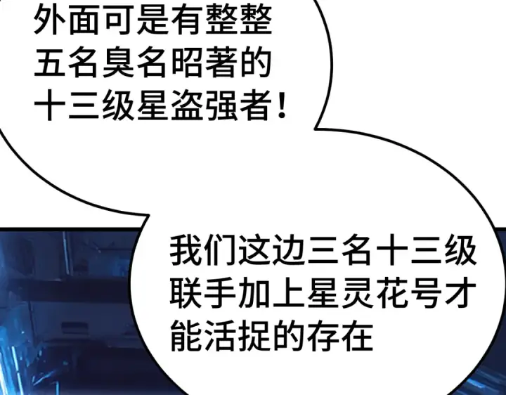 漫画《高武：登陆未来一万年》第324话 不解第63张图