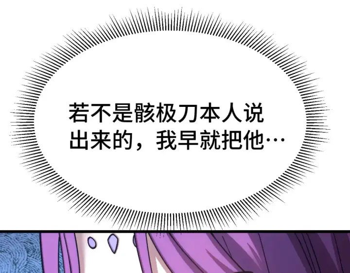 漫画《高武：登陆未来一万年》第324话 不解第68张图