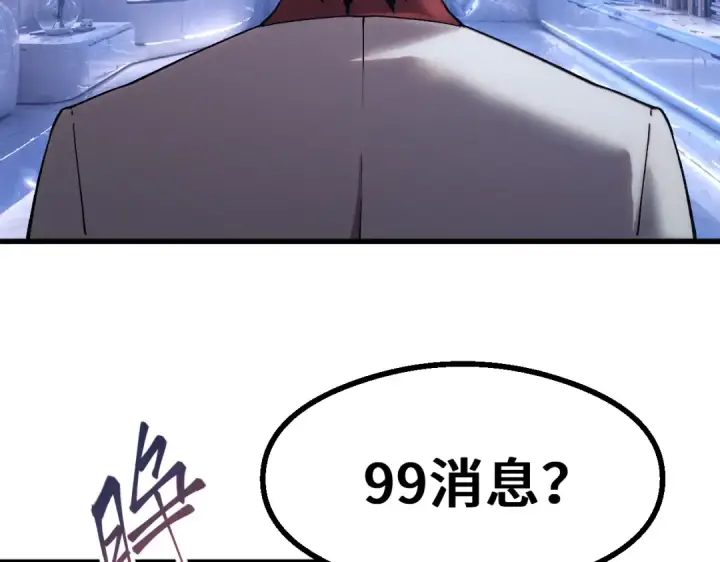 漫画《高武：登陆未来一万年》第324话 不解第7张图