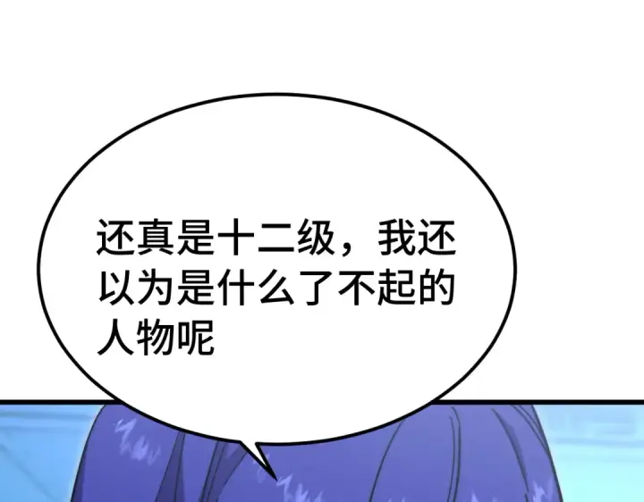 漫画《高武：登陆未来一万年》第324话 不解第86张图