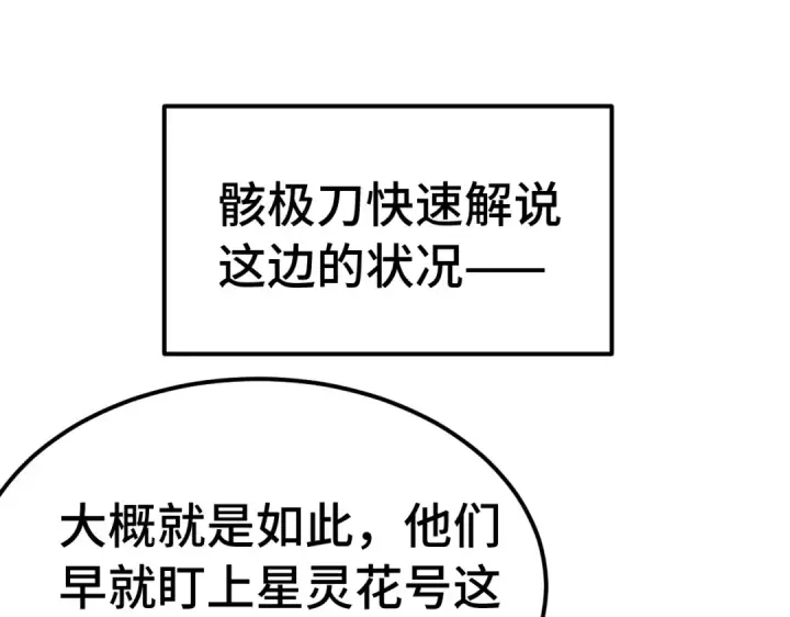 漫画《高武：登陆未来一万年》第324话 不解第93张图