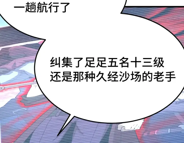 漫画《高武：登陆未来一万年》第324话 不解第94张图
