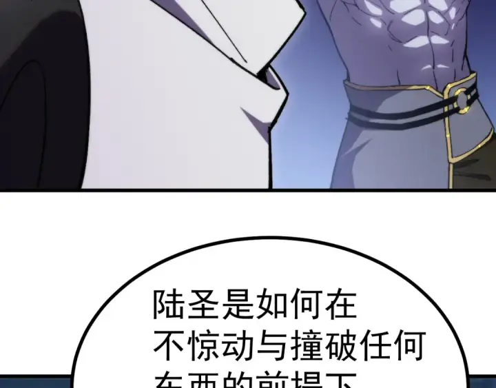 漫画《高武：登陆未来一万年》第325话 路过第12张图
