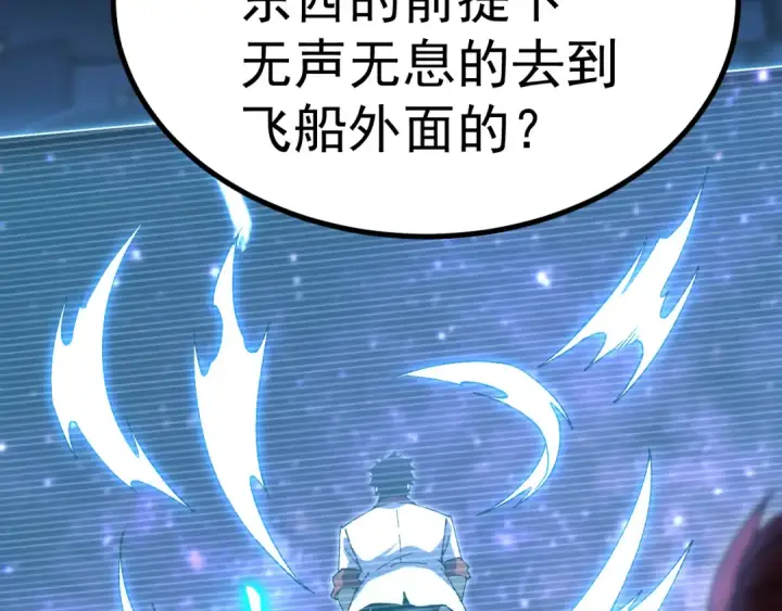 漫画《高武：登陆未来一万年》第325话 路过第13张图