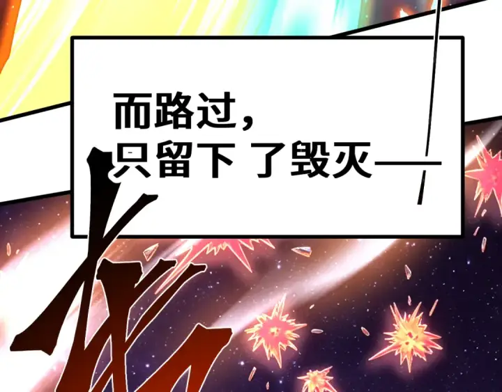 漫画《高武：登陆未来一万年》第325话 路过第135张图