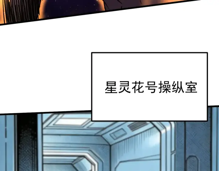 漫画《高武：登陆未来一万年》第325话 路过第139张图