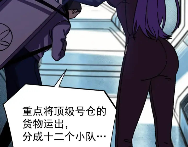 漫画《高武：登陆未来一万年》第325话 路过第141张图