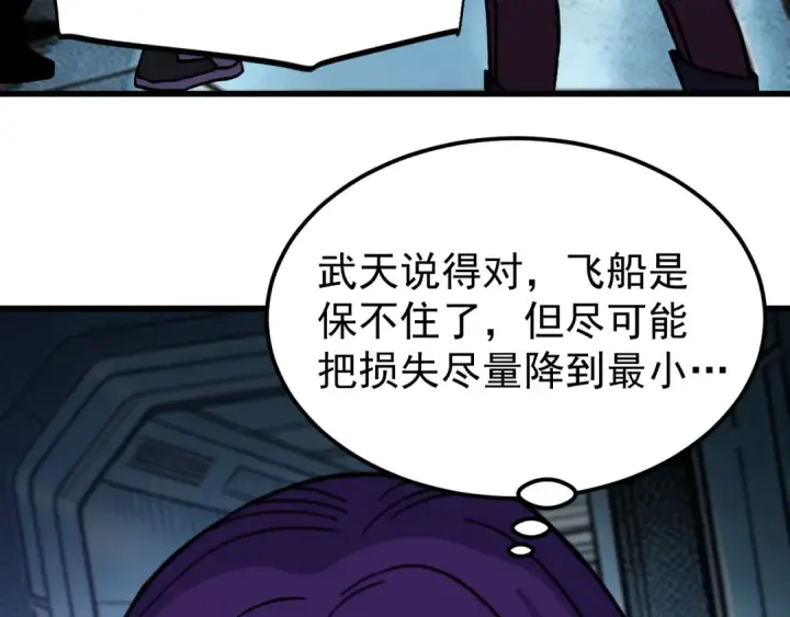 漫画《高武：登陆未来一万年》第325话 路过第142张图