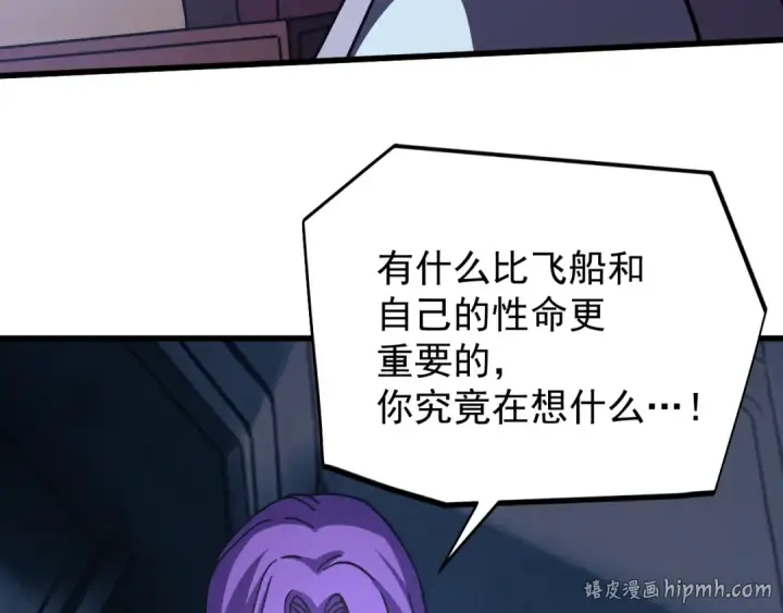 漫画《高武：登陆未来一万年》第325话 路过第152张图