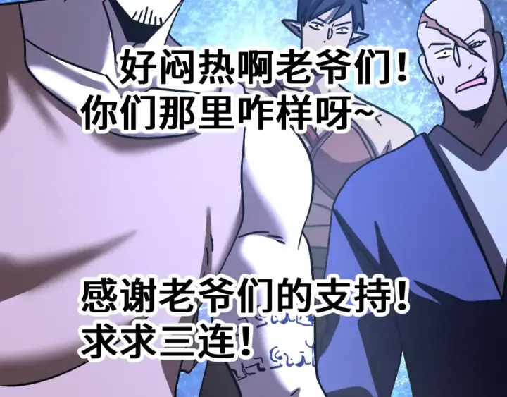 漫画《高武：登陆未来一万年》第325话 路过第174张图