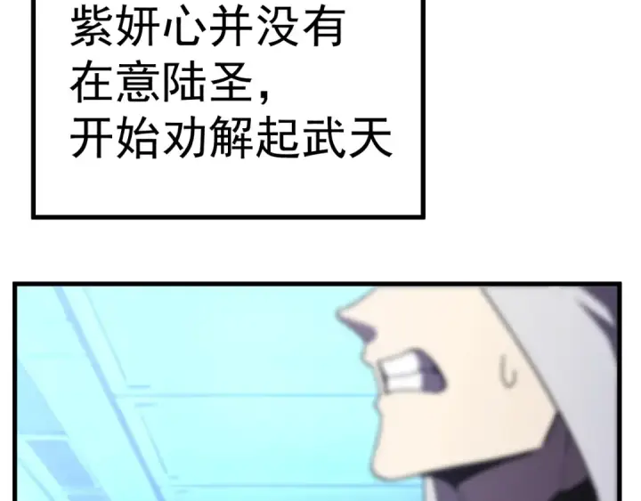 漫画《高武：登陆未来一万年》第325话 路过第22张图