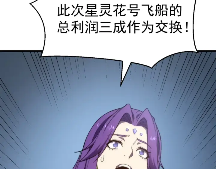 漫画《高武：登陆未来一万年》第325话 路过第28张图