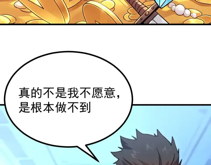 漫画《高武：登陆未来一万年》第325话 路过第36张图