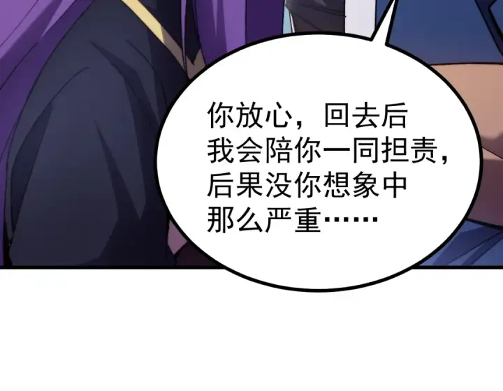 漫画《高武：登陆未来一万年》第325话 路过第44张图