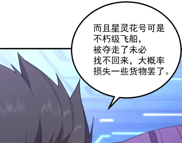 漫画《高武：登陆未来一万年》第325话 路过第45张图