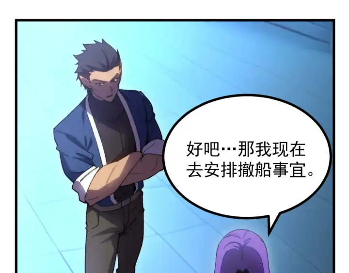 漫画《高武：登陆未来一万年》第325话 路过第51张图
