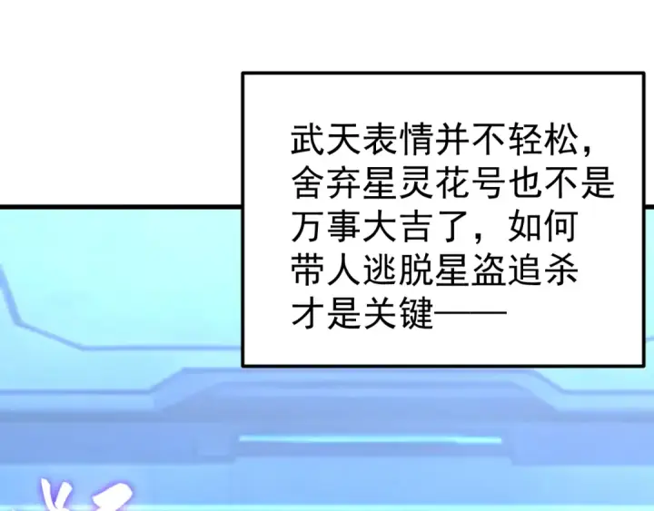 漫画《高武：登陆未来一万年》第325话 路过第53张图