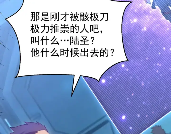 漫画《高武：登陆未来一万年》第325话 路过第62张图