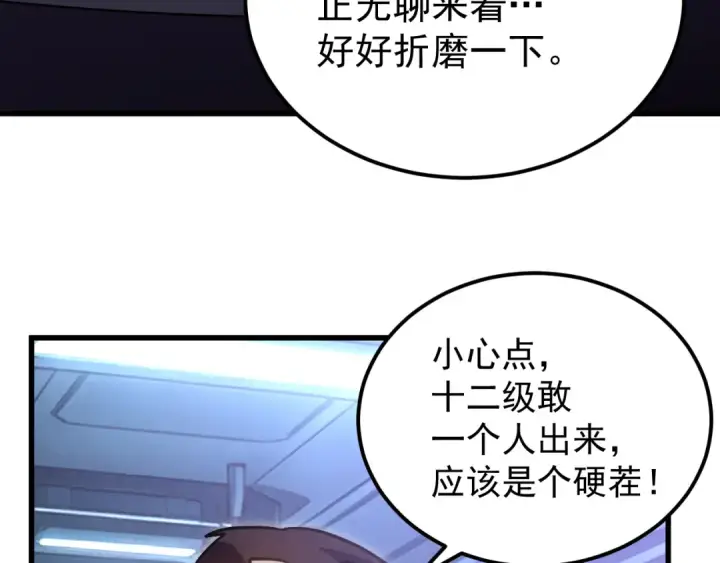 漫画《高武：登陆未来一万年》第325话 路过第77张图