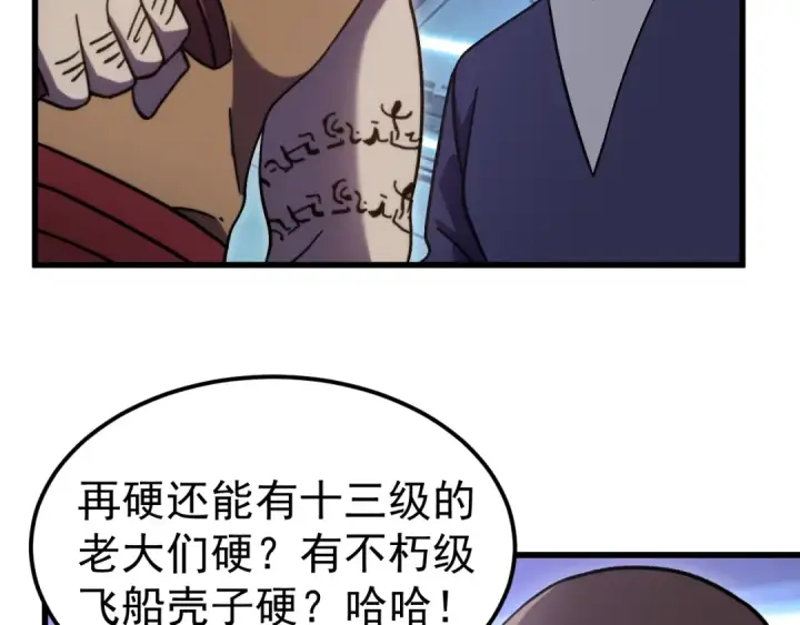 漫画《高武：登陆未来一万年》第325话 路过第79张图