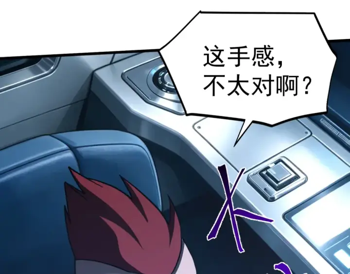 漫画《高武：登陆未来一万年》第325话 路过第97张图