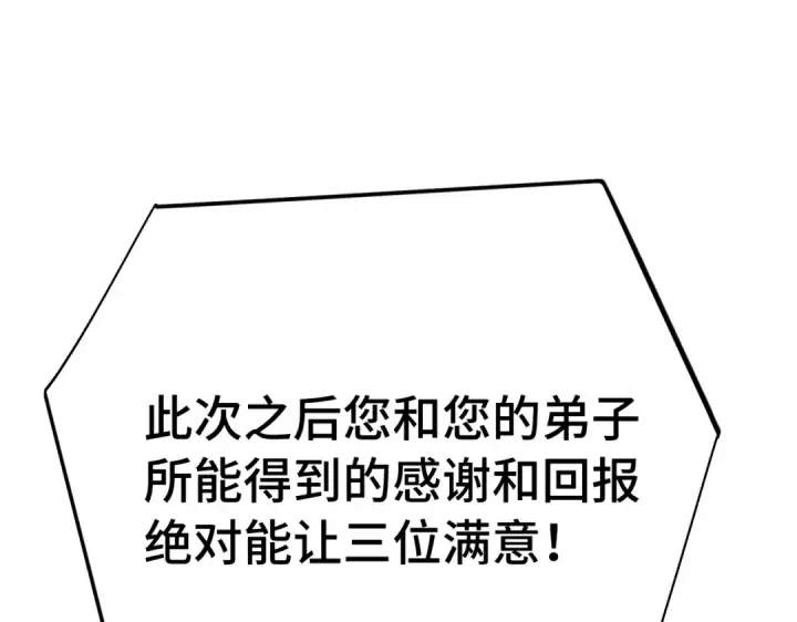 漫画《高武：登陆未来一万年》第326话 完全不必第108张图