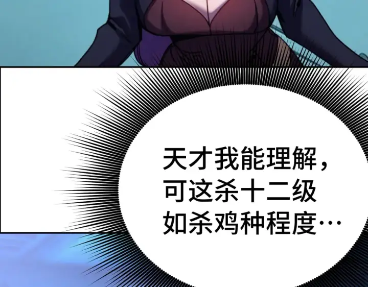 漫画《高武：登陆未来一万年》第326话 完全不必第11张图